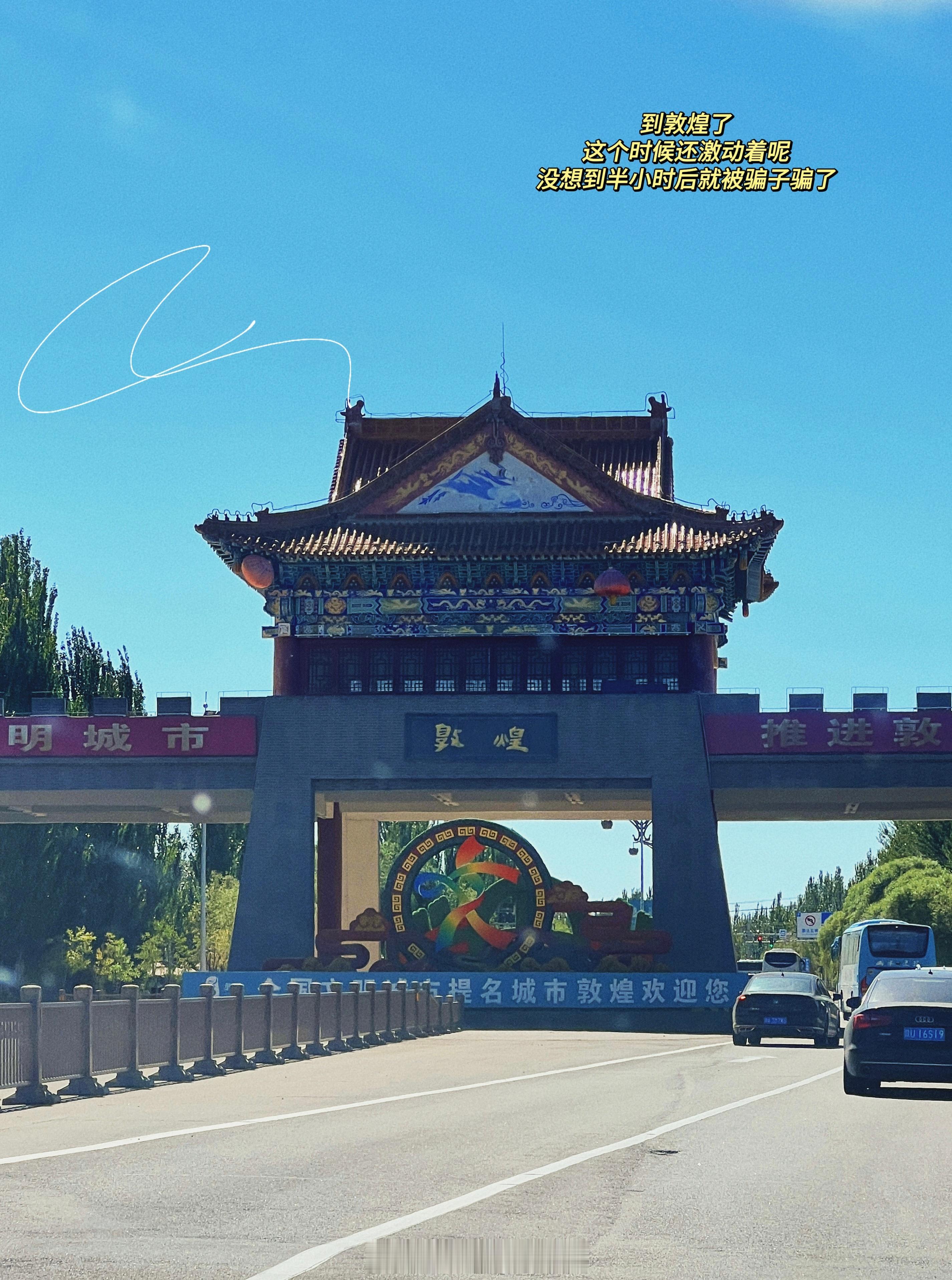 ☺︎ |暑假自驾旅行🏕️-西北环线📋𝐃𝐚𝐲𝟖.📍敦煌-鸣沙山月牙泉