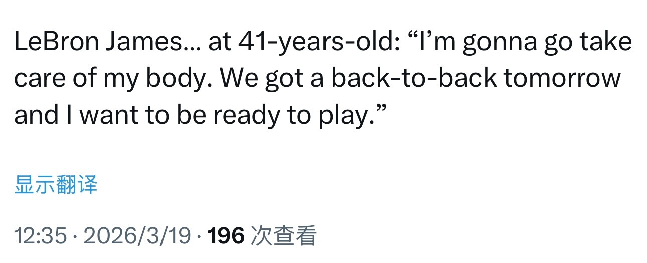 詹姆斯：“我会照顾好自己的身体，明天我们要打背靠背比赛，我想上场。” 