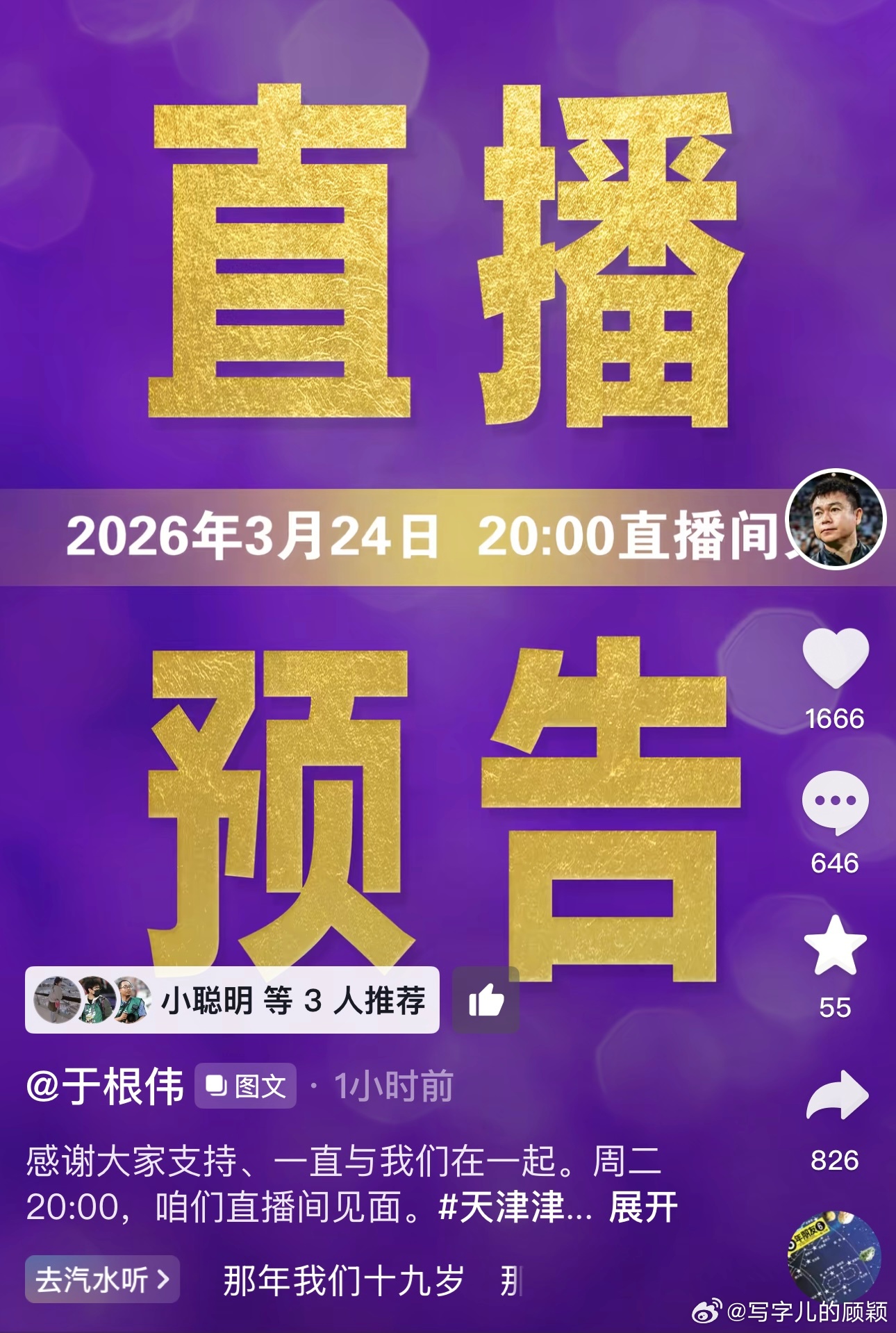 按流行的称呼，询问了这位主播。他说直播不是给一切顺利的时候准备的。阶段性直播有必