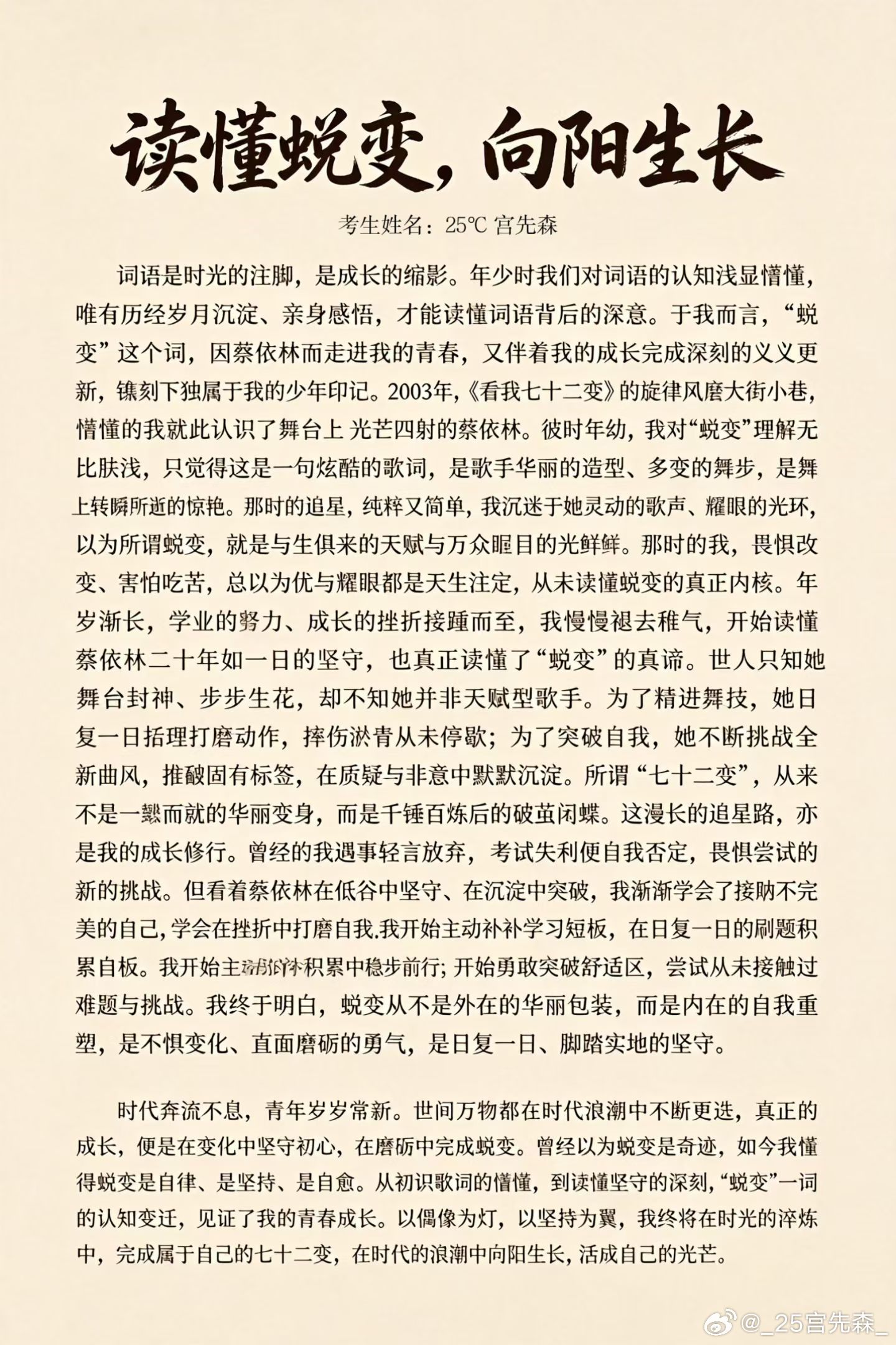当蔡依林拿到高考作文题蔡依林 妈咪，来交卷啦 