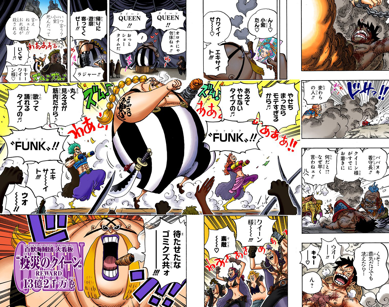 【大连页】FUNK！出自卷93，第935话。                  