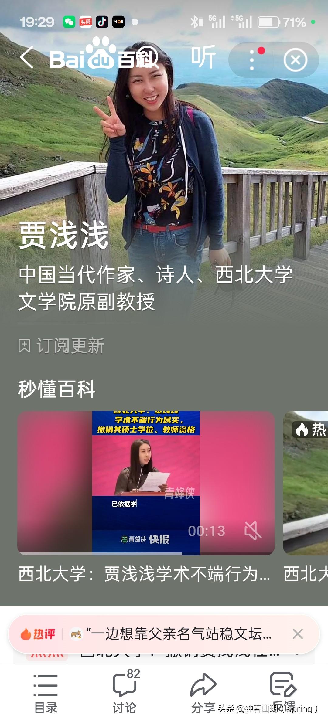 7月15日，西北大学学术委

员会，陕西师范大学学术

委员会，对贾浅浅论文抄