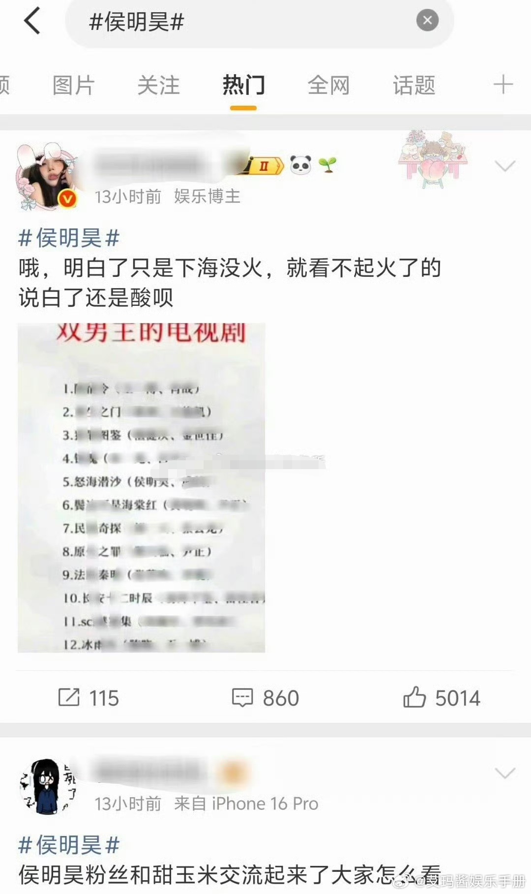 侯明昊热门怎么了