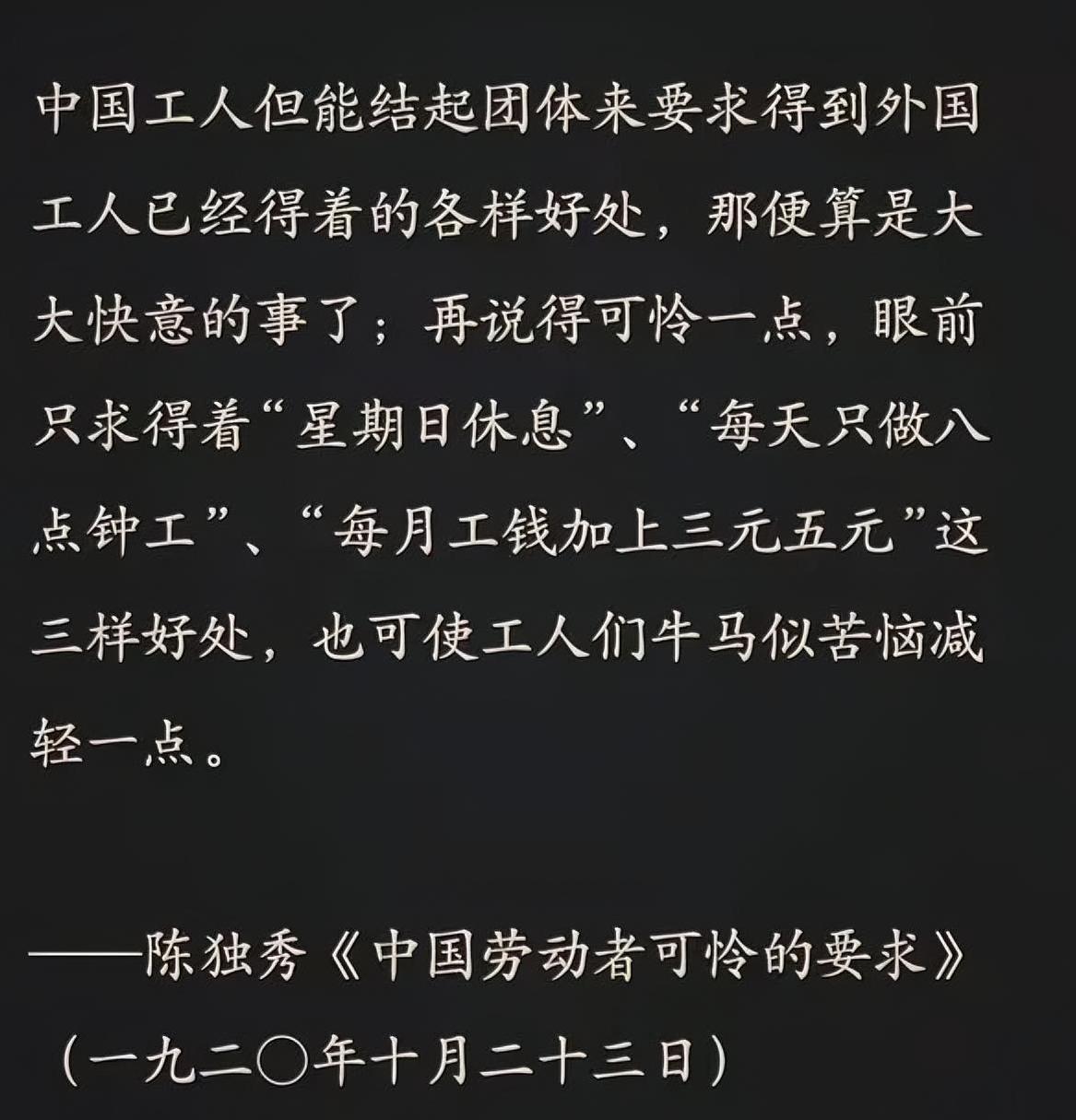 100多年前，原来就有人为“牛马”们呼吁过。1920年，陈独秀写过一篇《中国劳动