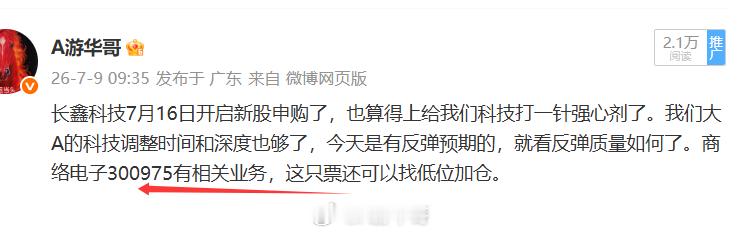 商络电子300975，昨天提示找低位加仓，今天拉升5个多点，昨天进的，你们吃肉了
