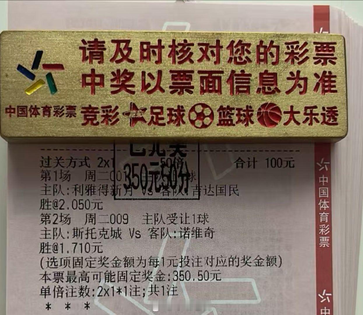 3.5倍二串锤一手，收获满满[打call][打call][打call]足球 ​​