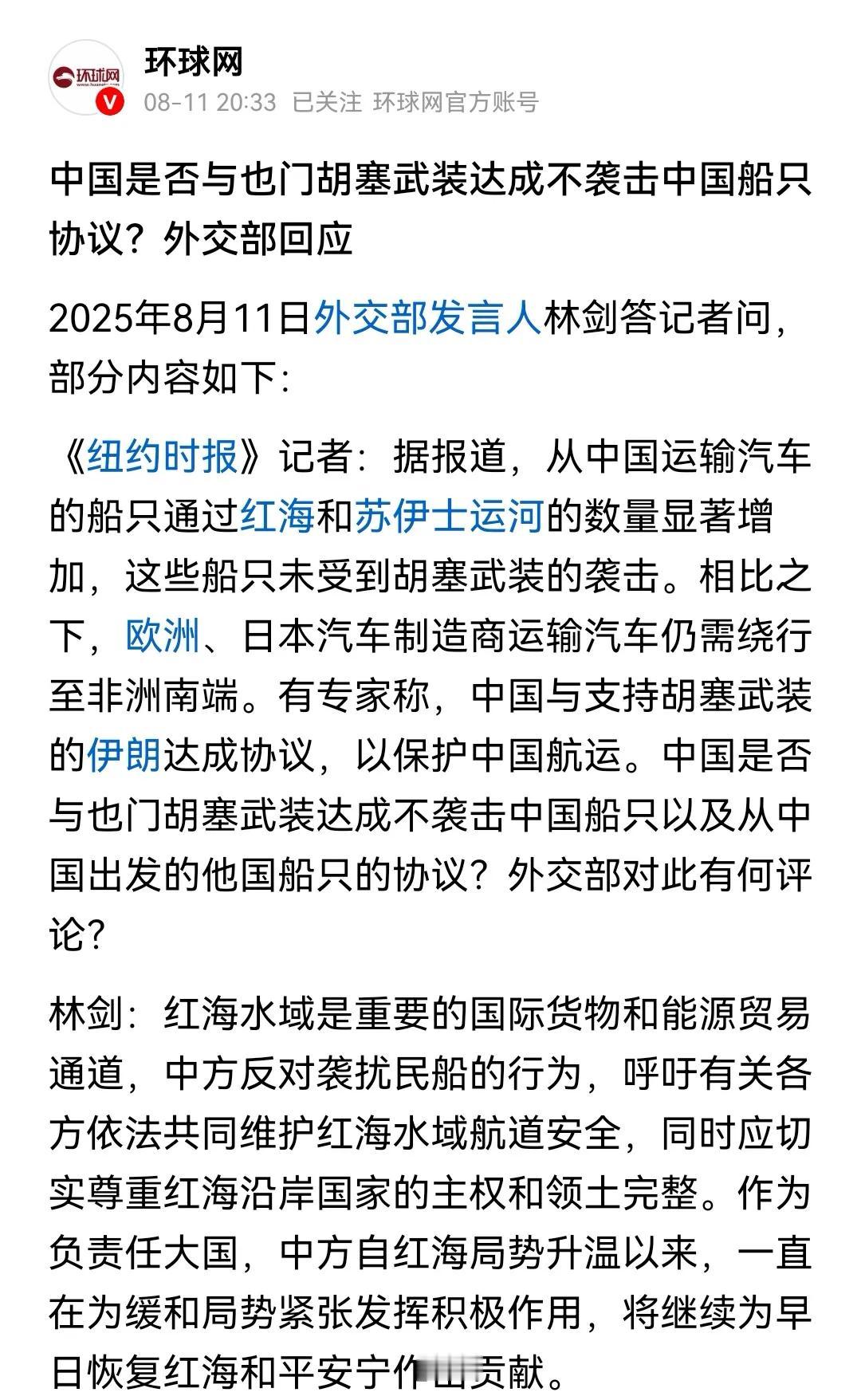 中国和胡赛武装没有关系，不接触，反对任何武装袭击过往船只，焦炉维护世界航海安全，