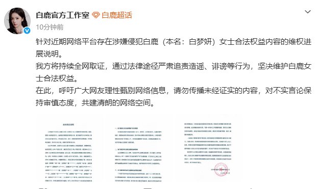 白鹿方全网告黑白鹿全网取证告黑白鹿全网取证告黑，支持白鹿维权‼️网络不是法外之地