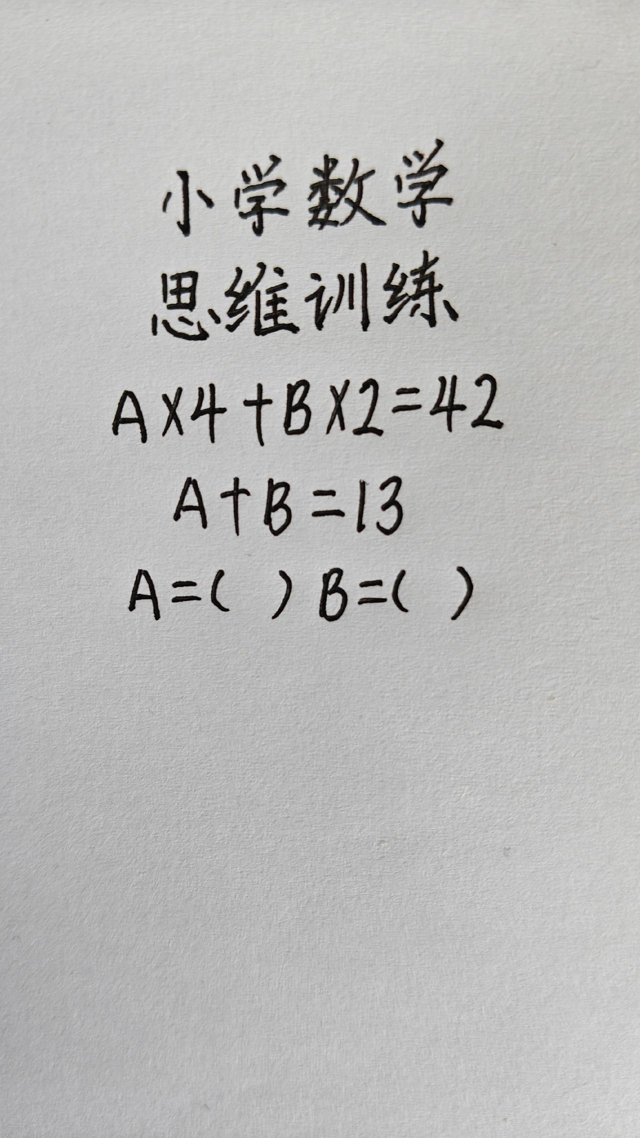 A+B=13，A=()B=()