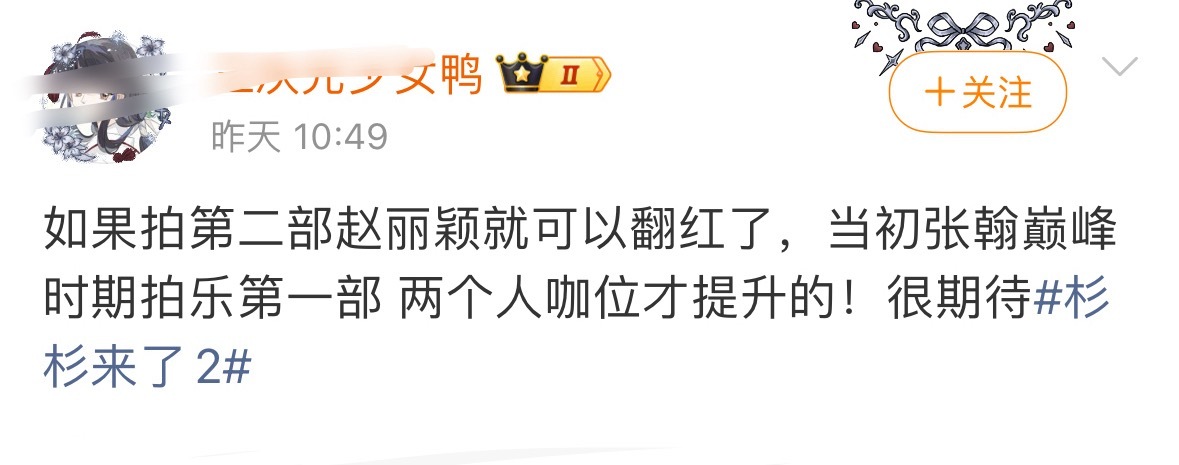 人家赵丽颖和粉丝忙着给广西灾区捐款捐物《杉杉来了2》背后推手不停的消费她这种连吃