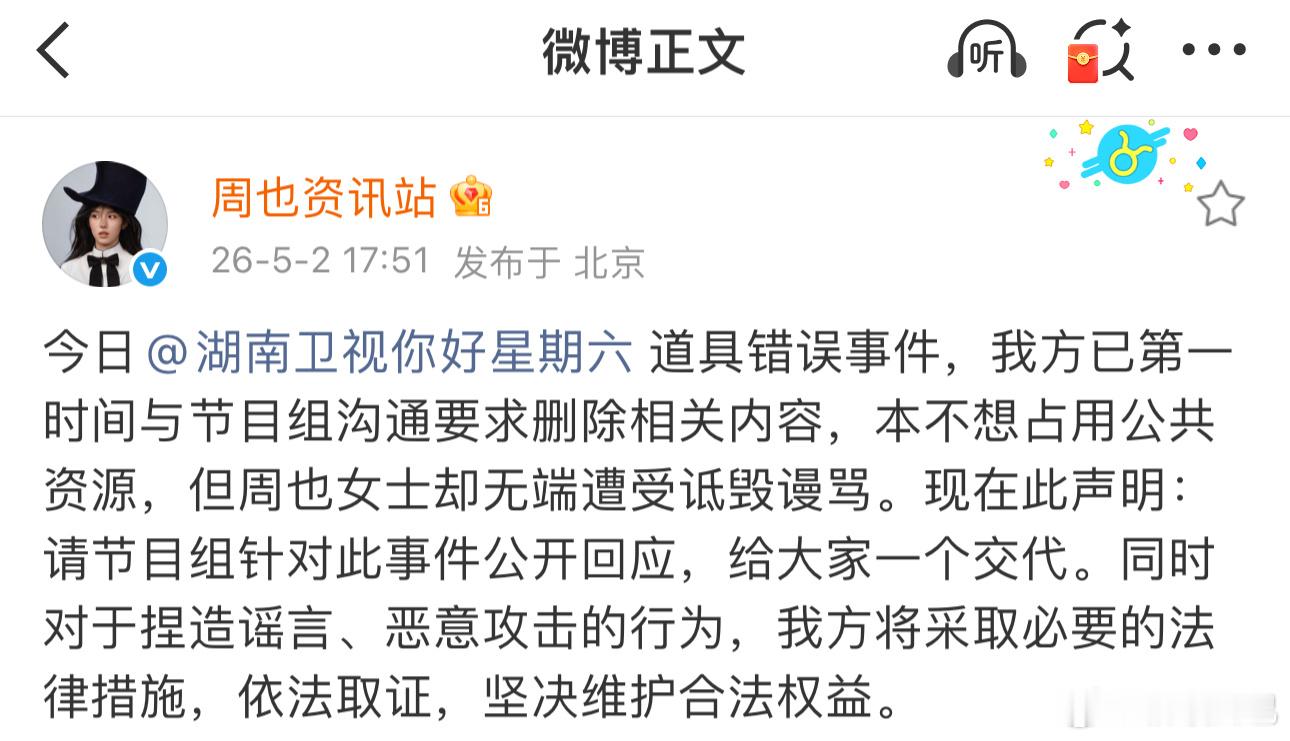 周也资讯站要求你好星期六节目组公开回应 周也张婧仪粉丝要求hi6道歉