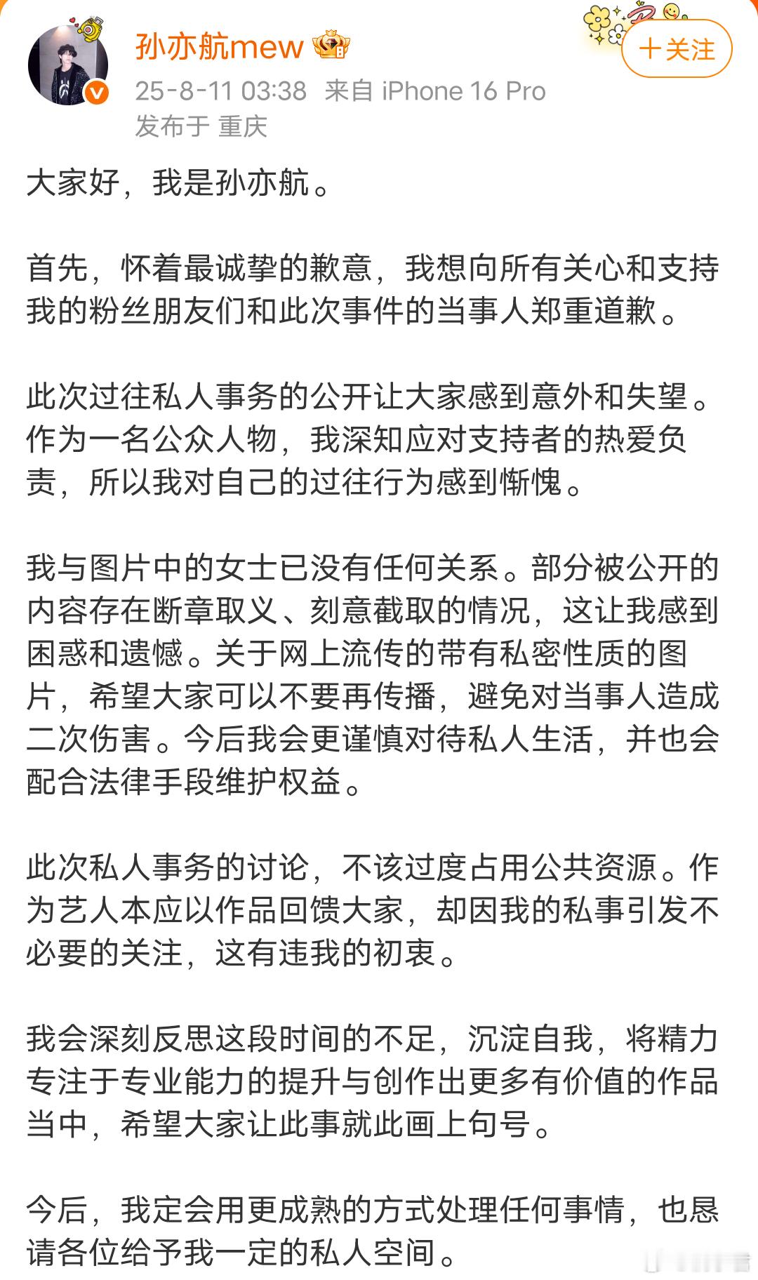 孙亦航回应恋情 平时糊得查无此人，一刷到不是在道歉就是在道歉的路上……事业和恋爱