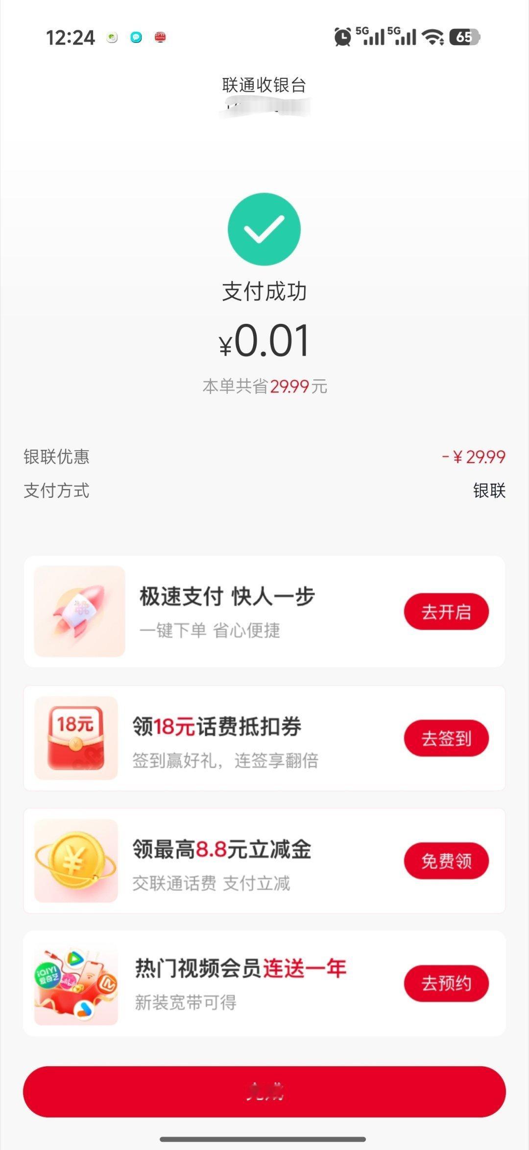 云闪付的发票也就只有在这个时候能让我开心一点了