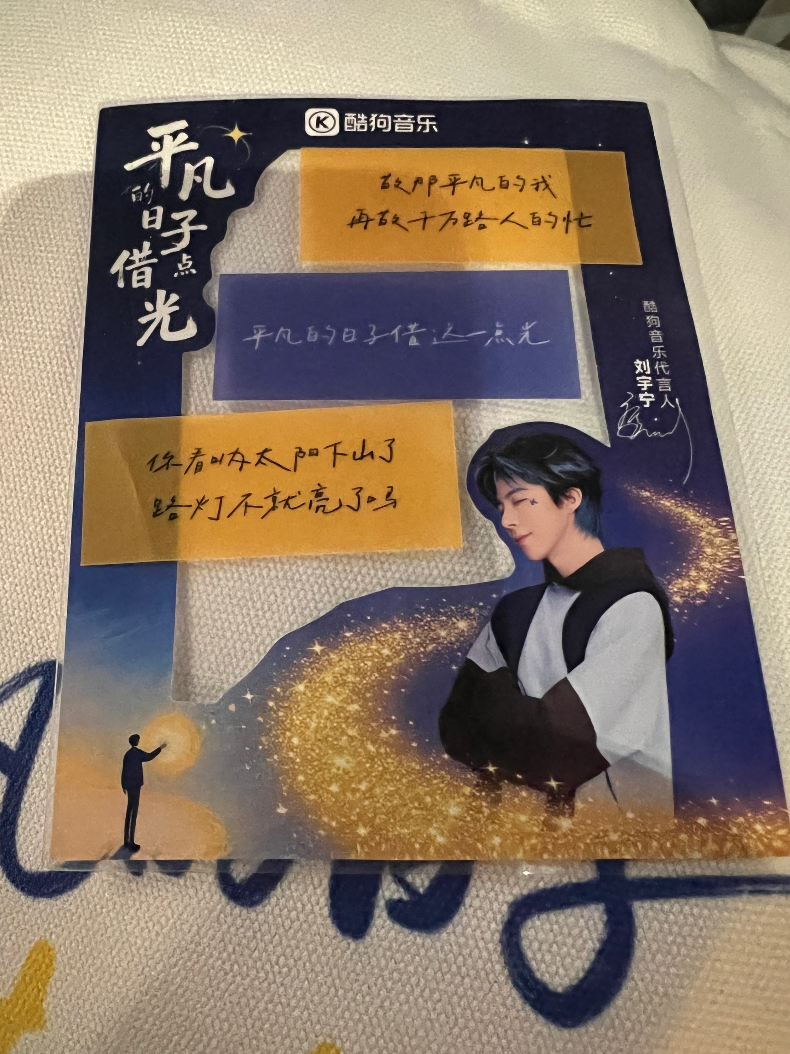 平凡的日子借一点光，敬那平凡的我，再敬千万路人的忙