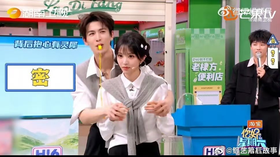 张凌赫田曦薇背后抱你好星期六默契值拉满！张凌赫田曦薇背后抱互动也太自然了 