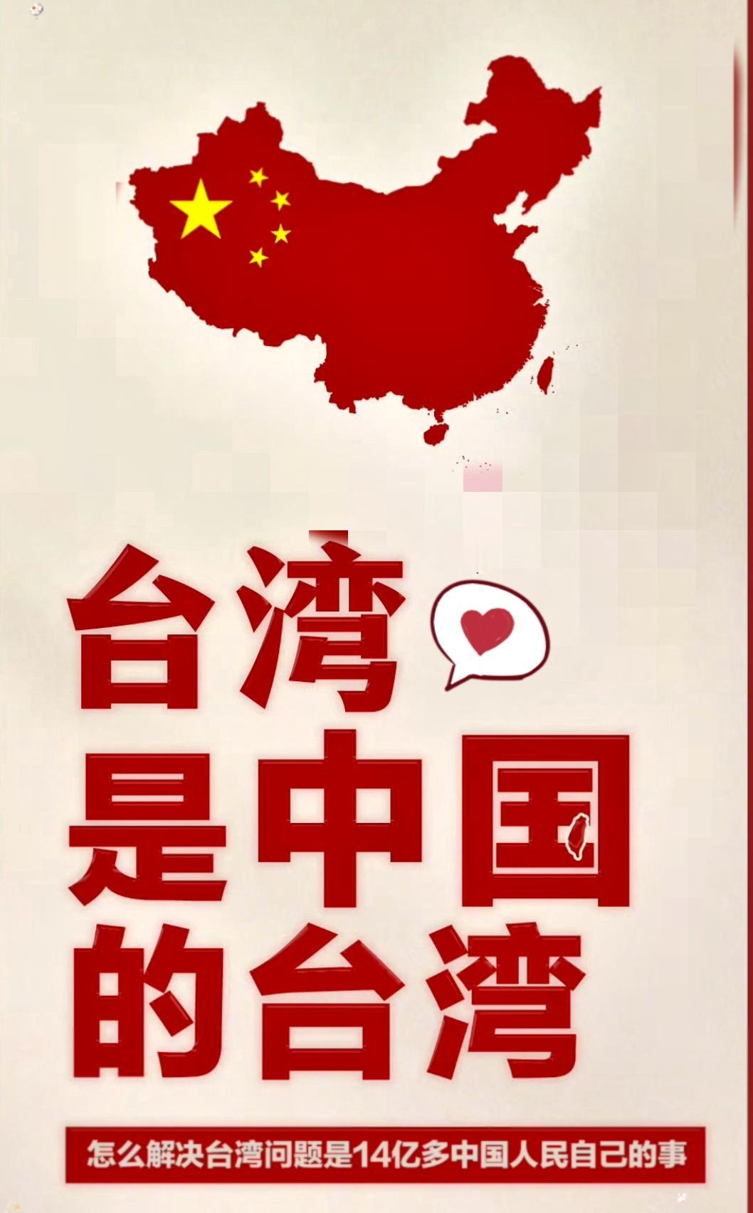 重大消息:联合国发文
中华人民共和国外交部再次对全世界发声:台湾的唯一名字就是“