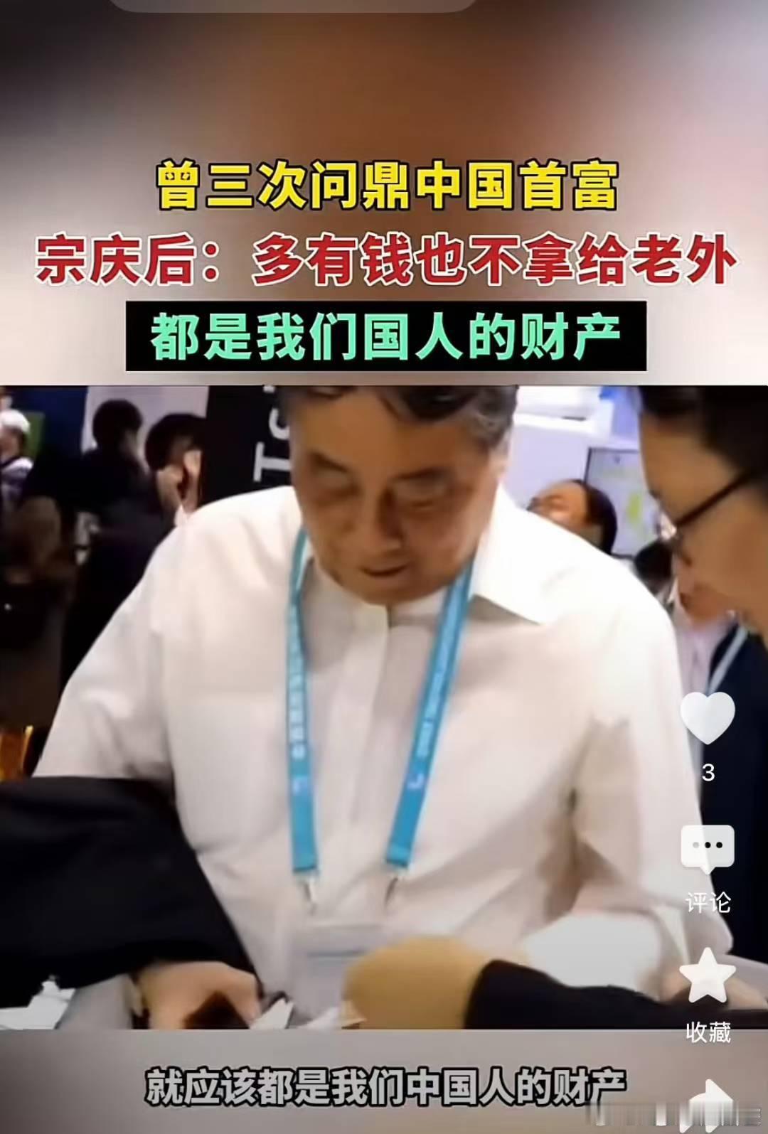 从这张图片看，宗先生一定不希望企业落到自称私生子的那三个美国人手里！ ​​​
