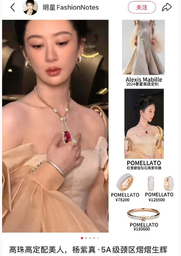杨紫高珠高定配美人杨紫真5A级颈区杨紫高珠高定配美人！！！大美女的天鹅颈太适合戴