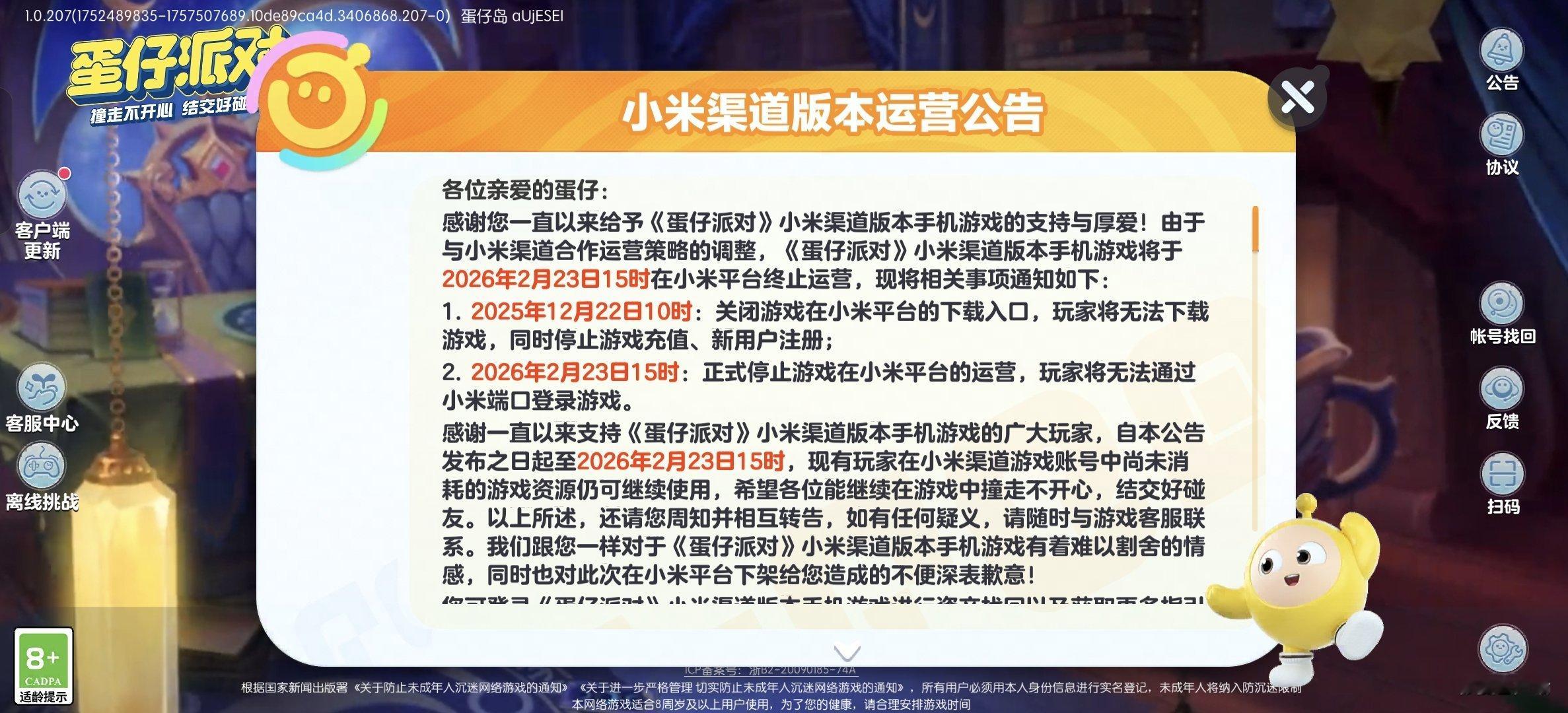 臭蛋仔凭啥关闭渠道服，好麻烦 