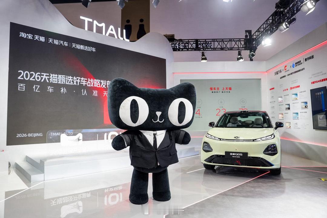 百亿车补认准天猫天猫卖整车了北京车展天猫展台太懂逛展人！帅哥养眼、新车科技感爆棚