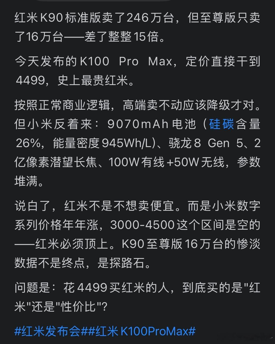 红米K100Pro发布不能只恶心我，为啥那么多头条账号，你看它的内容，关于小米的