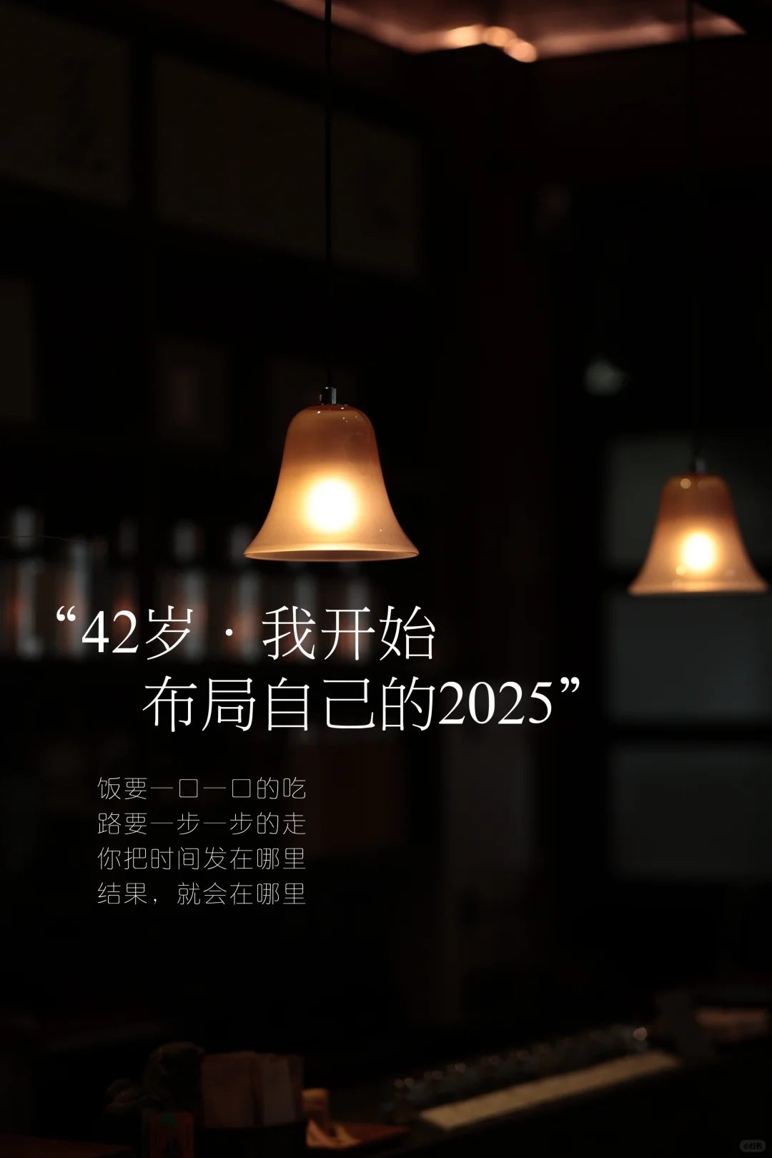 布局2025，用一年时间改变自己