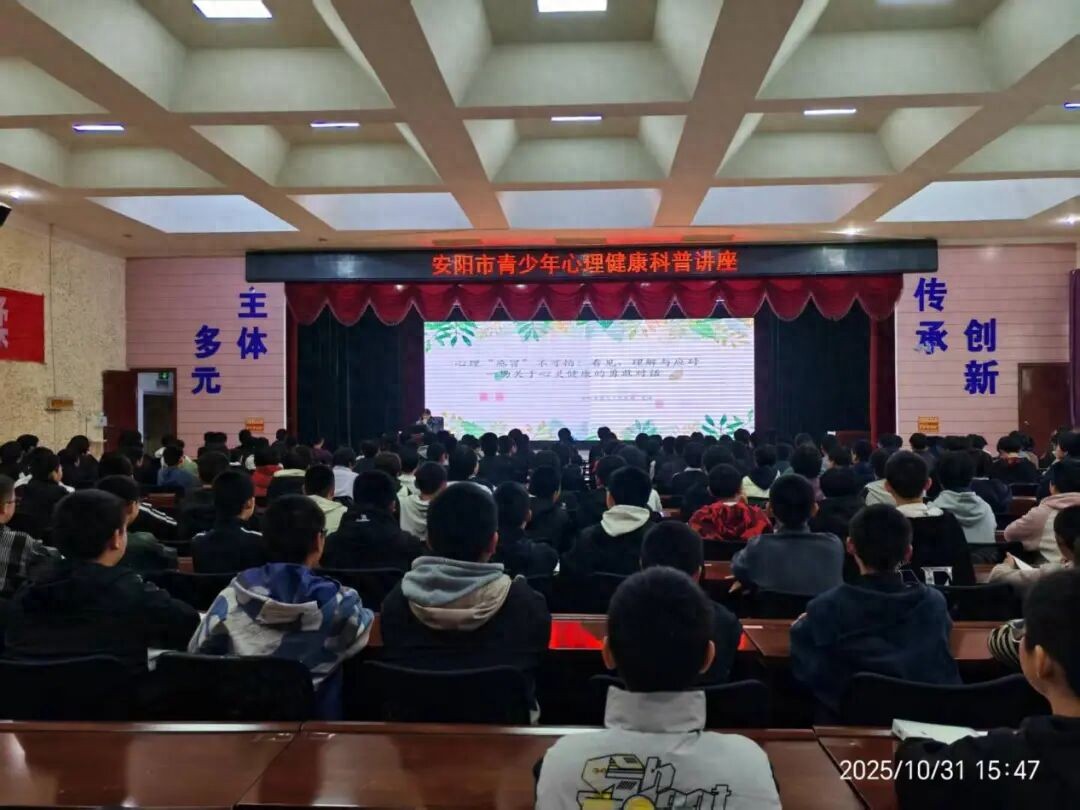 安阳市第七人民医院心理讲座走进安阳市第二十一中学