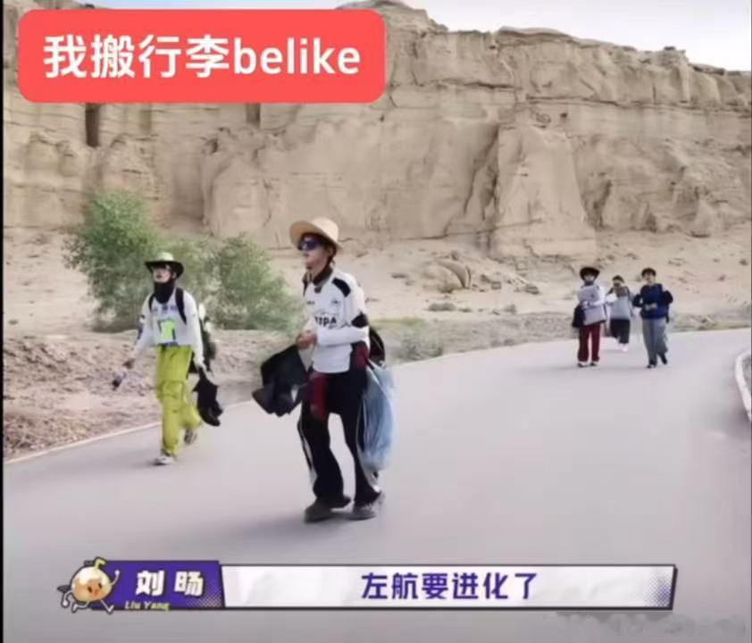 左航退化了左航开学搬行李belike一路向海的少年 左航徒步被吐槽退化，他还认真