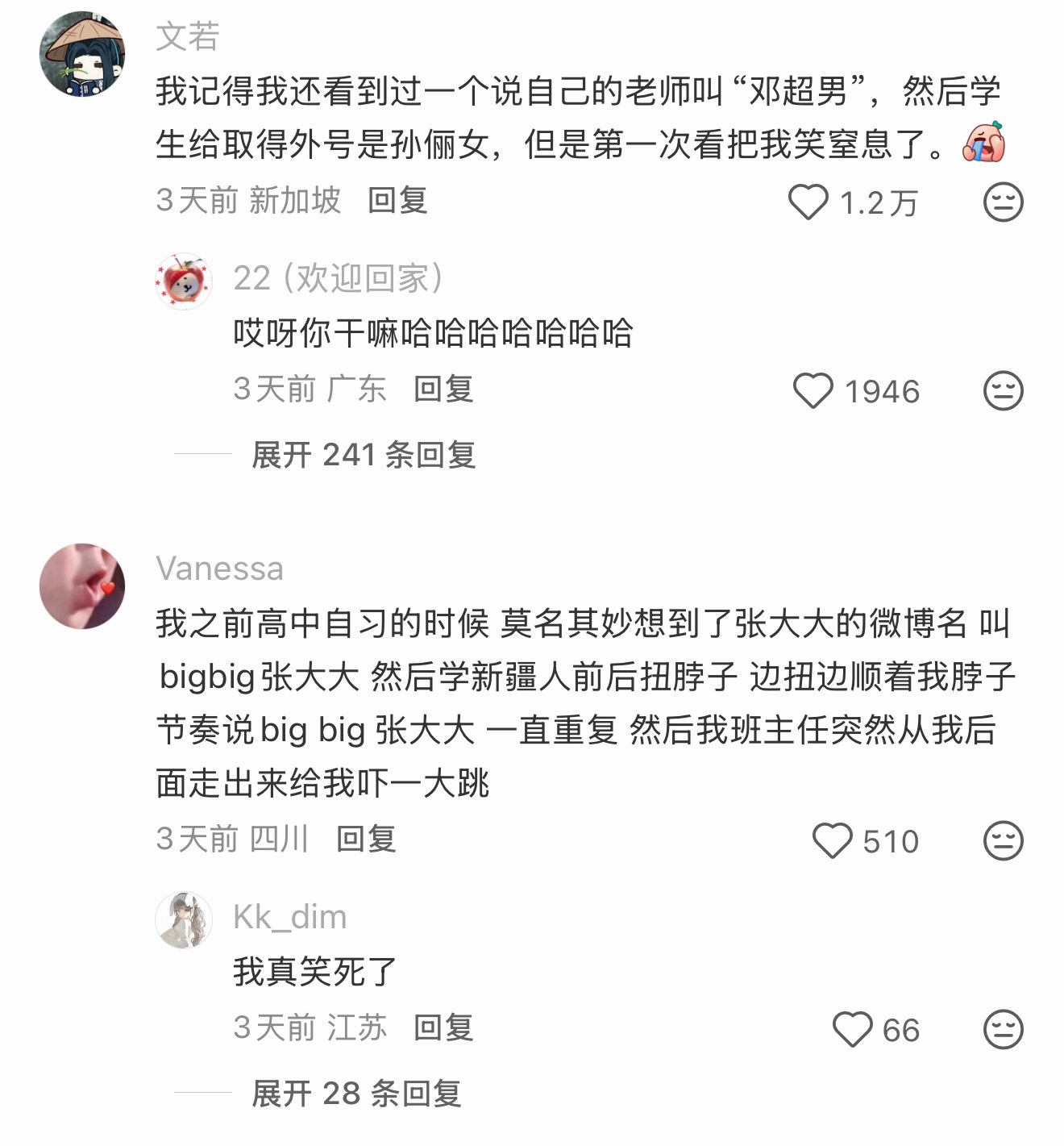 邓超孙俪：？ ​​​