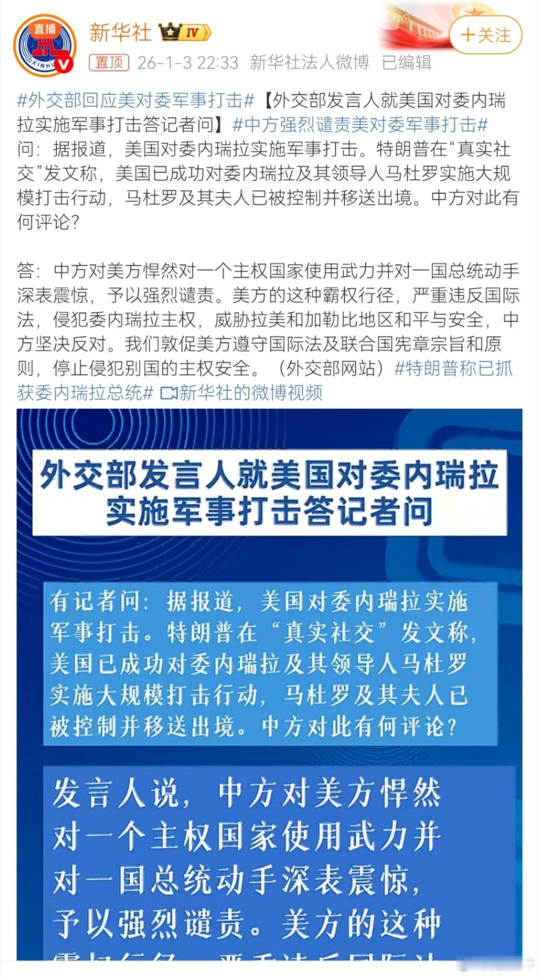 美国生擒马杜罗以后，台湾网军嘲笑我们只动嘴谴责，没有实质行动，然后…笑着笑着，就