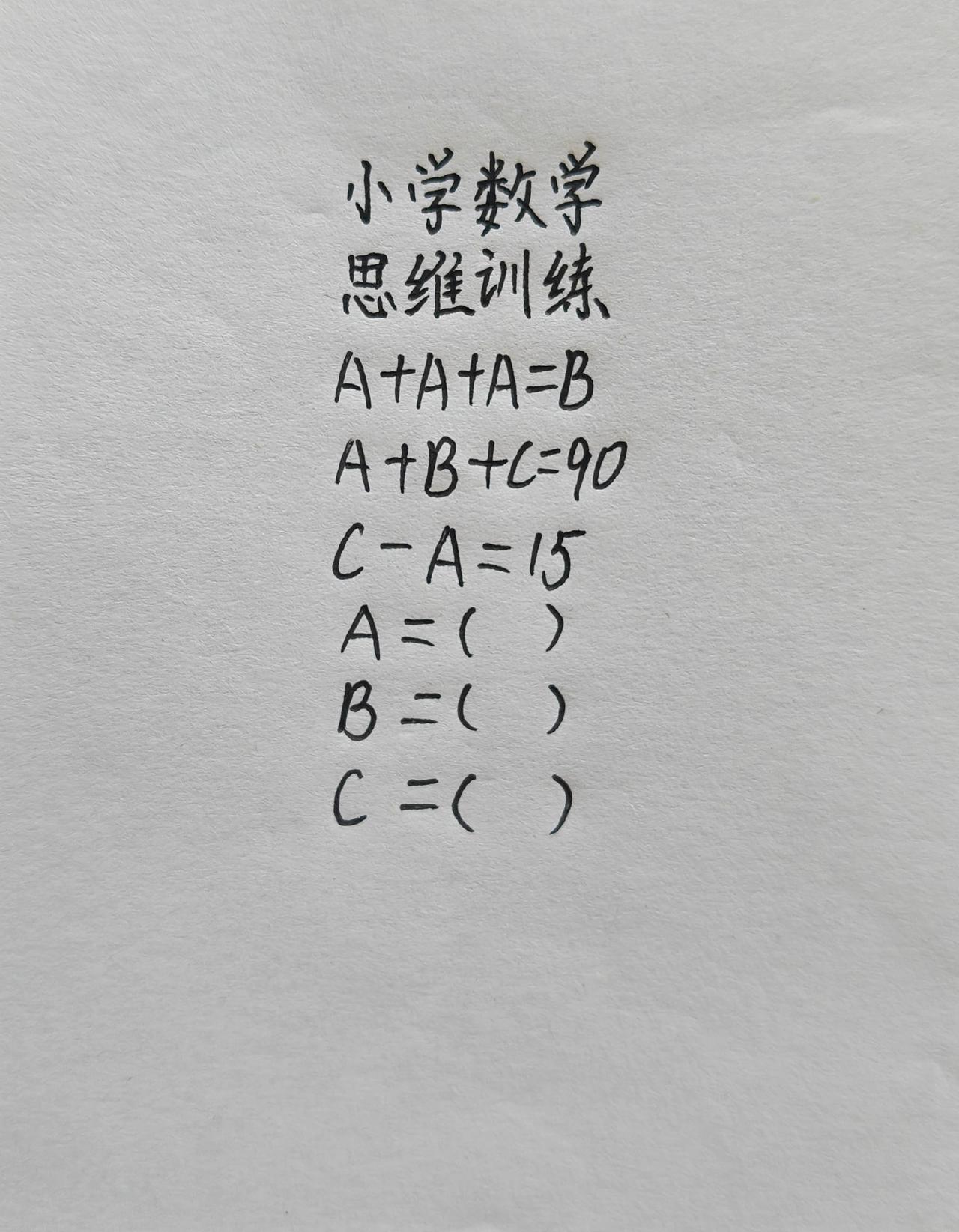 小学数学，思维训练，A+A+A=B，A+B+C=90，C-A=15，A=() B