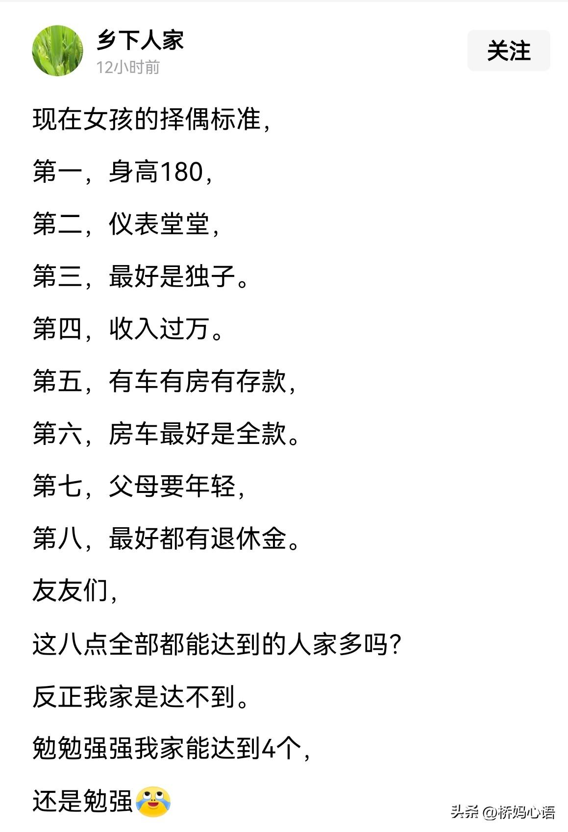 现在女孩的择偶标准，我咋感觉我儿子都能达到了呢？

看到一个网友分享的女孩择偶标