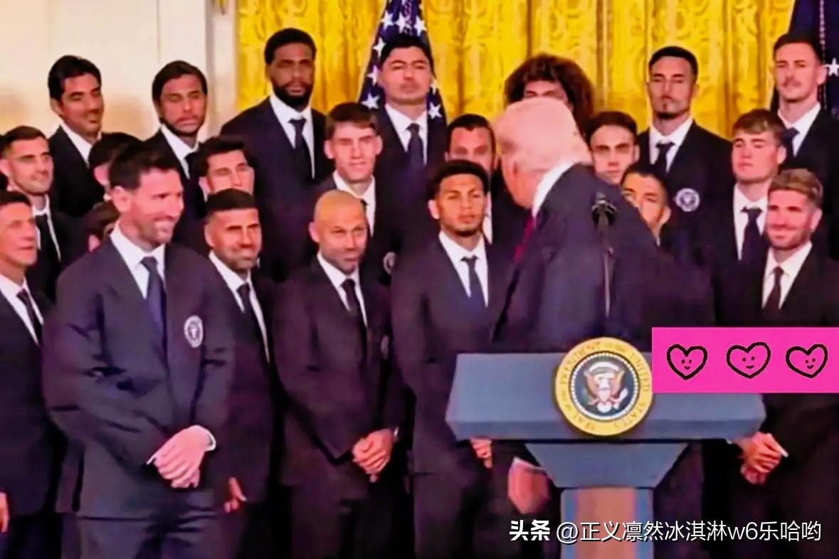 梅西瞬间变脸 特朗普这操作真是让人惊掉下巴！他在白宫接见迈阿密国际队时，球队刚送