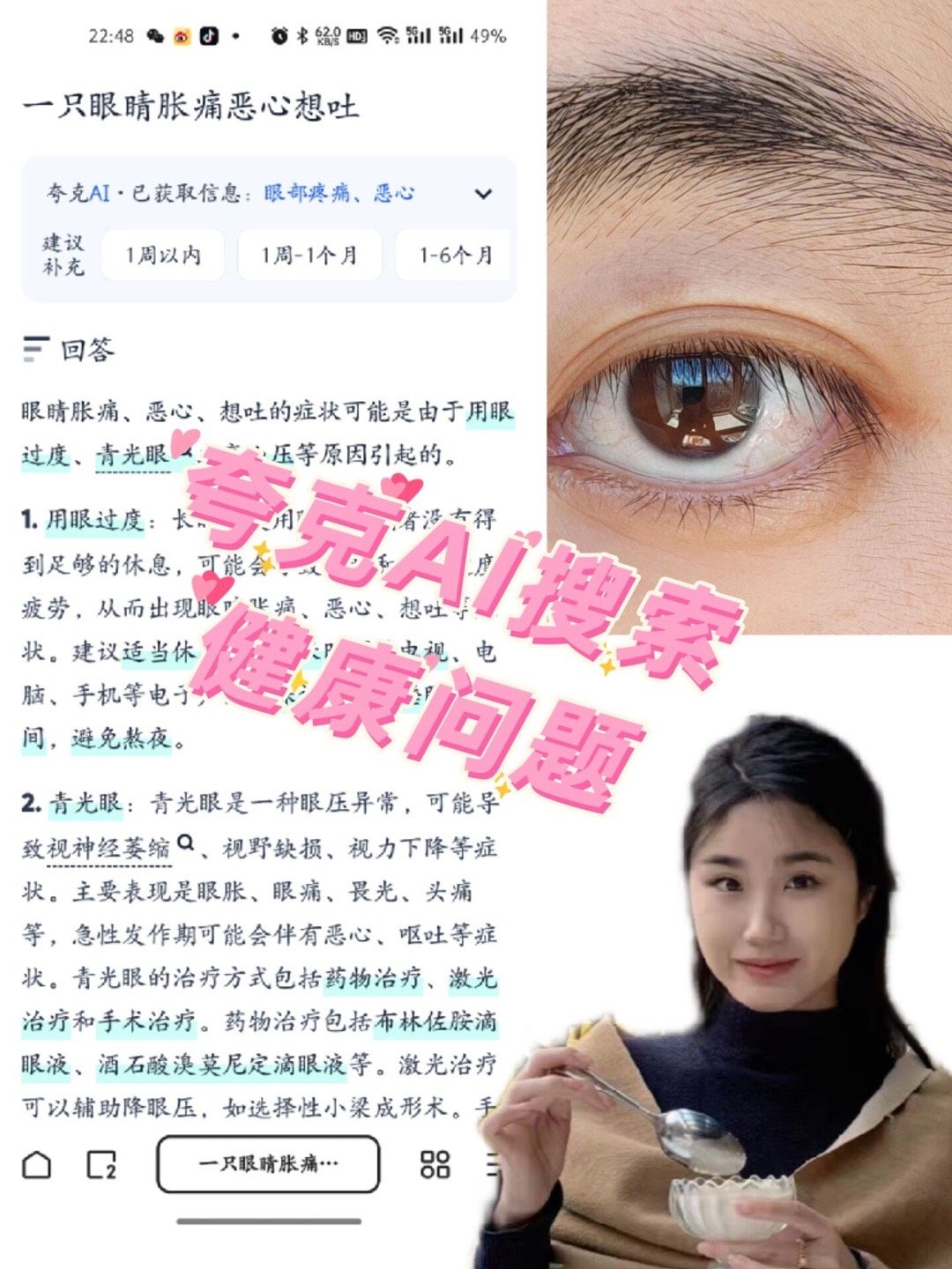 #全新夸克你的AI搜索#   夸克AI搜索新升级，解锁新用法💡知识答案💡生活