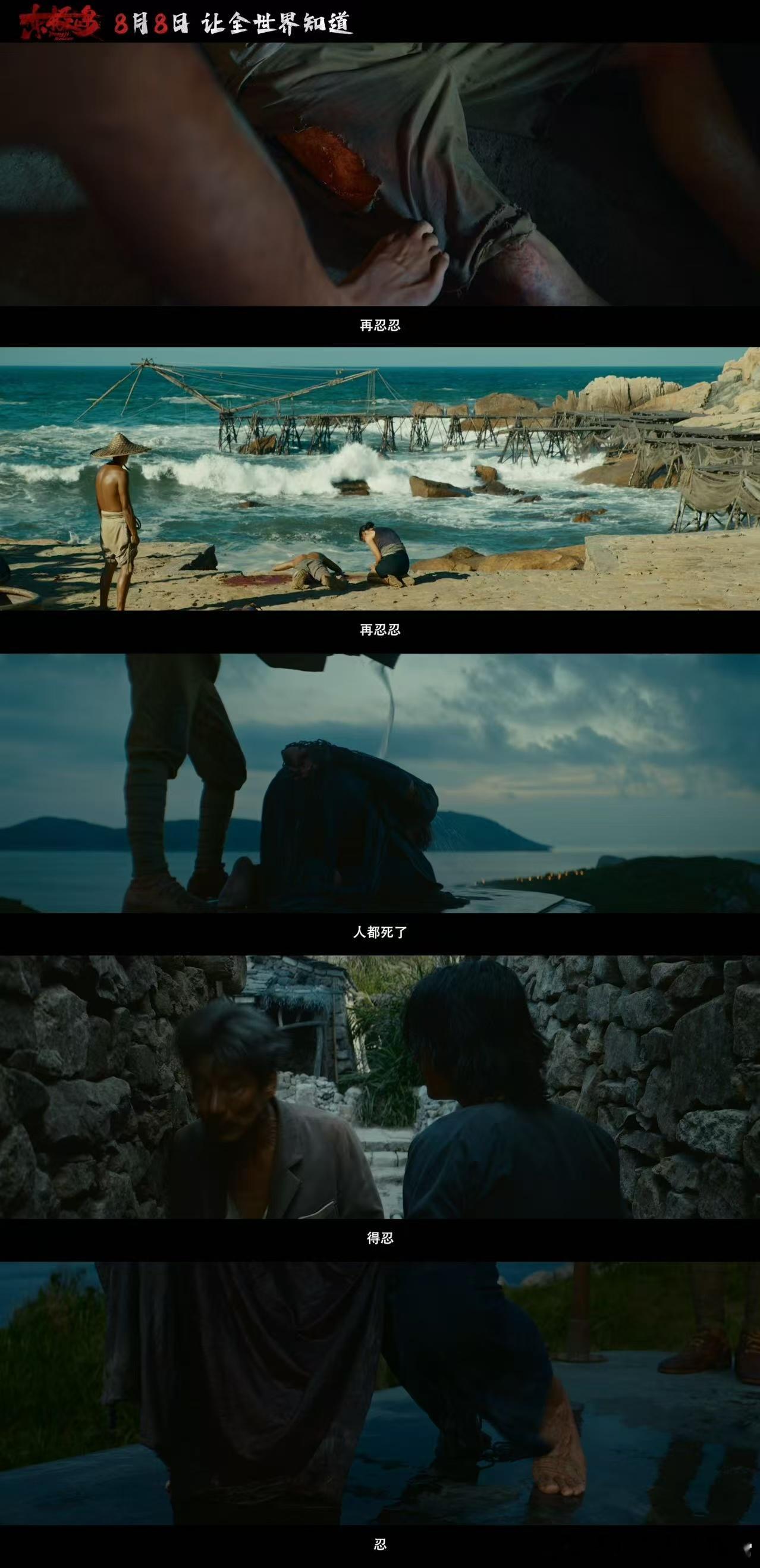 东极岛首映口碑这个《东极岛》好像很有看头的样子，全程高能，阿赑手刃敌人那一幕，简