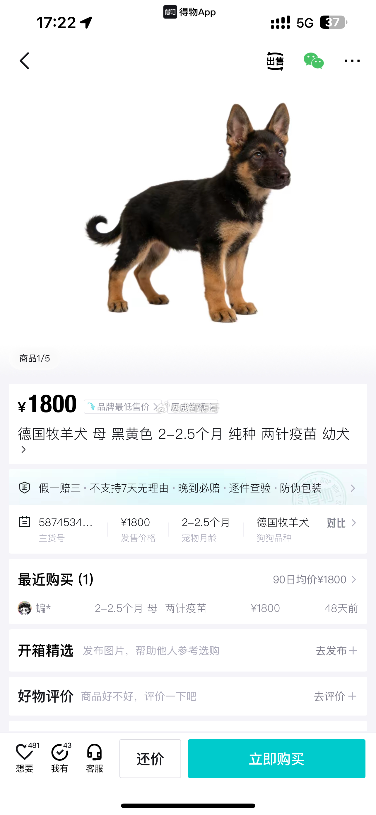 我去，才发现得物上面还有卖活体宠物的