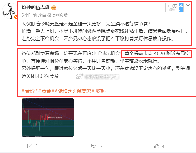 黄金提前卡点4019空单抵达4005拿下140点幸福刚到家，写完这条微博咱就去睡