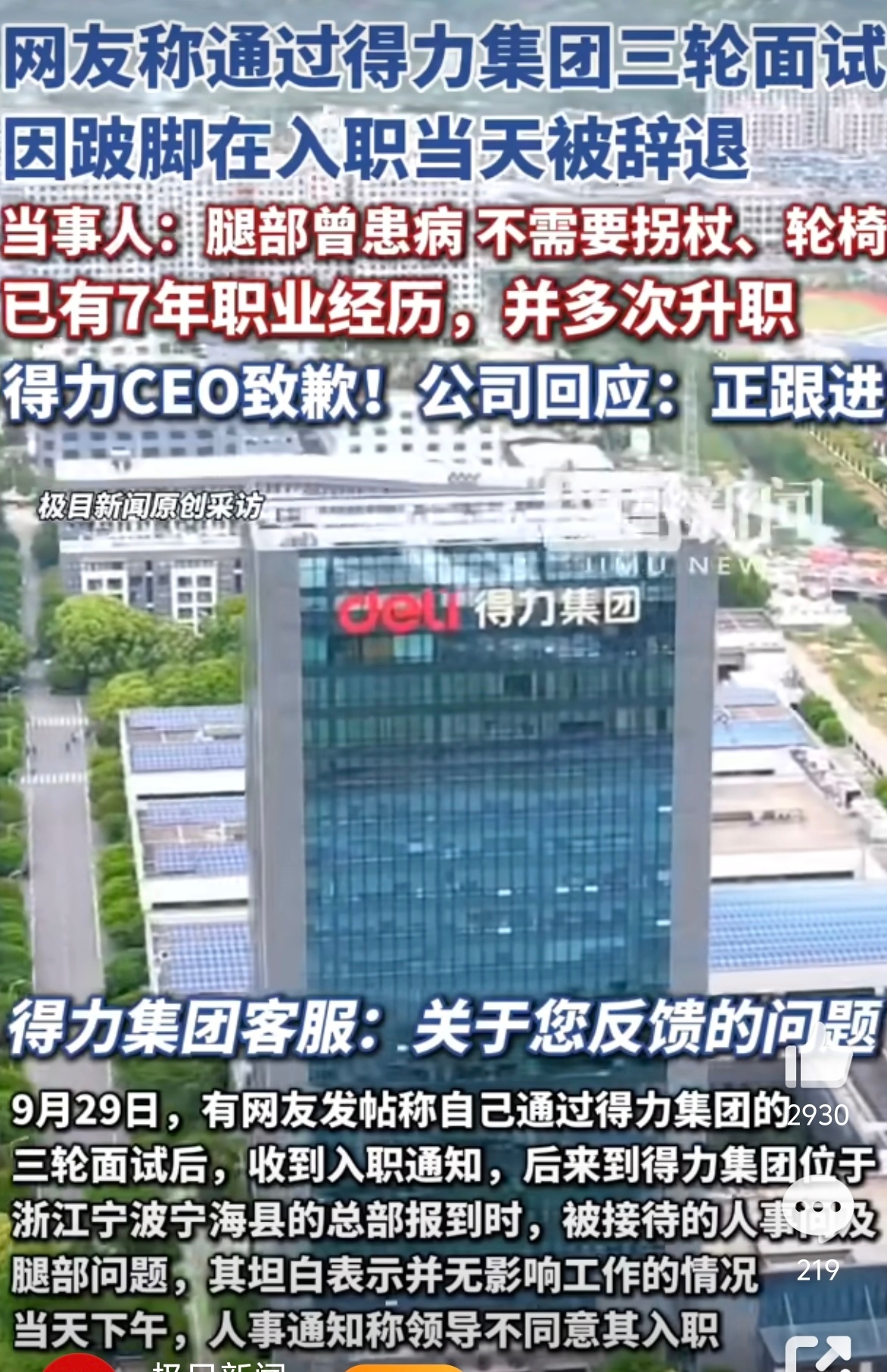 得力CEO道歉  面试的时候不说清楚，等到入职时挑人家问题，这的确不合适！据了解