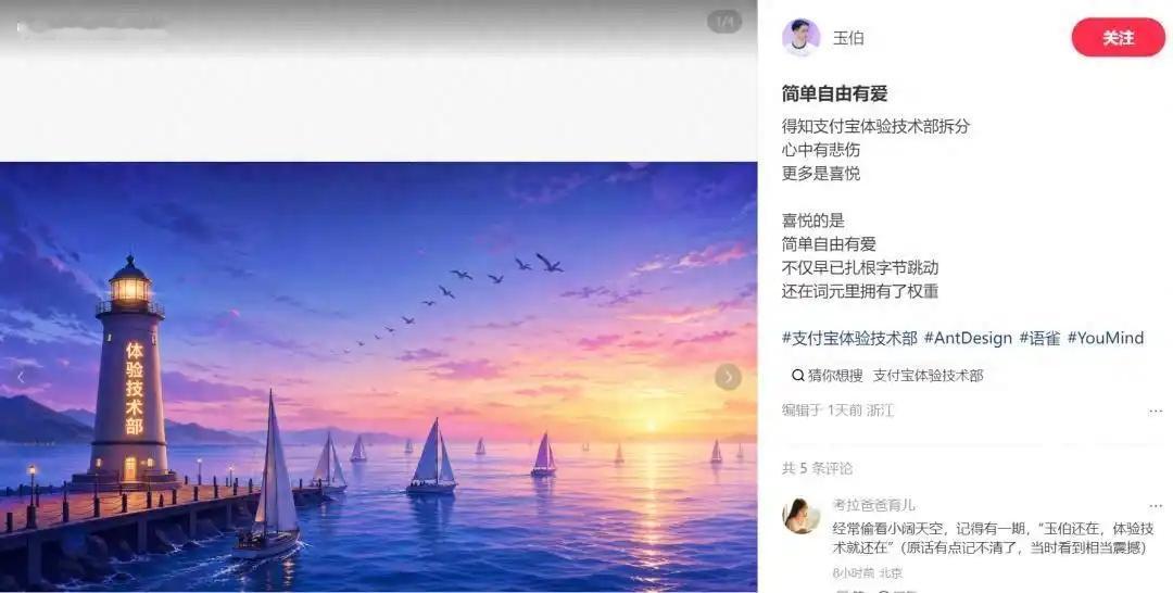 7月27日消息，据原负责人玉伯和多名前员工透露，支付宝体验技术部（蚂蚁体验技术部