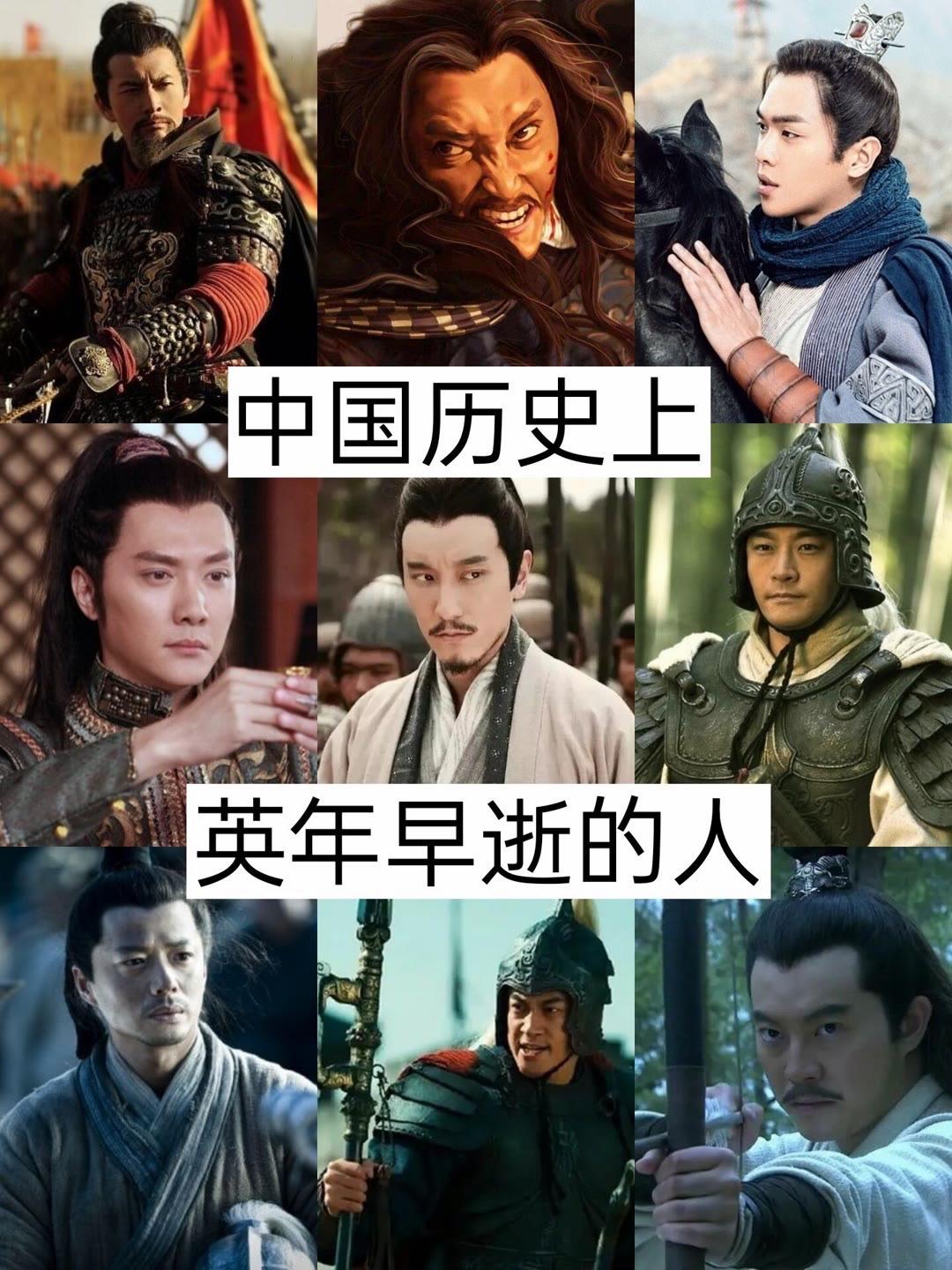 英年早逝 历史历史人物 创作者扶持计划 讨论