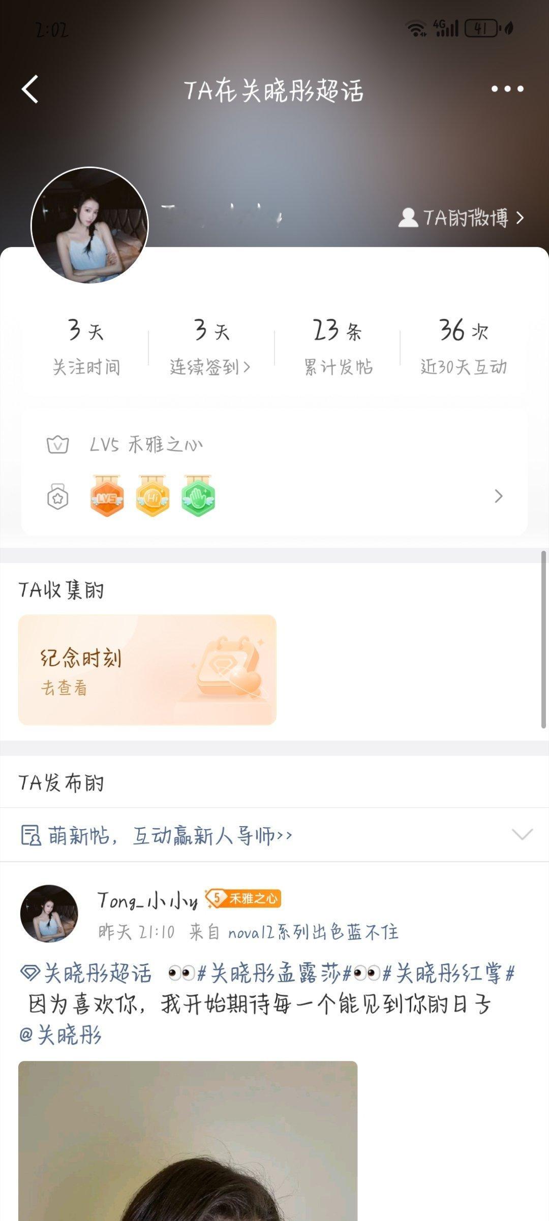 【甜筒情报局-发帖站】日期：8.15ID：Tongx_小y发帖数量：80 