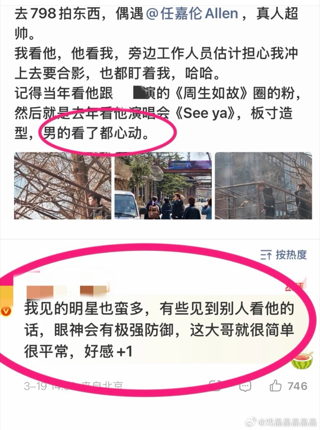 任嘉伦去798工作，被网友偶遇，网友说他很nice，被偶遇眼神也很平常、平易近人