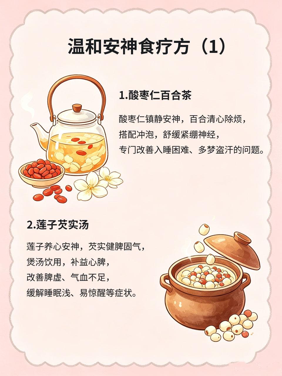 入睡难、多梦易醒？这4个安神食疗方，睡得踏实
不少人常年睡眠质量差🛌，躺在床上