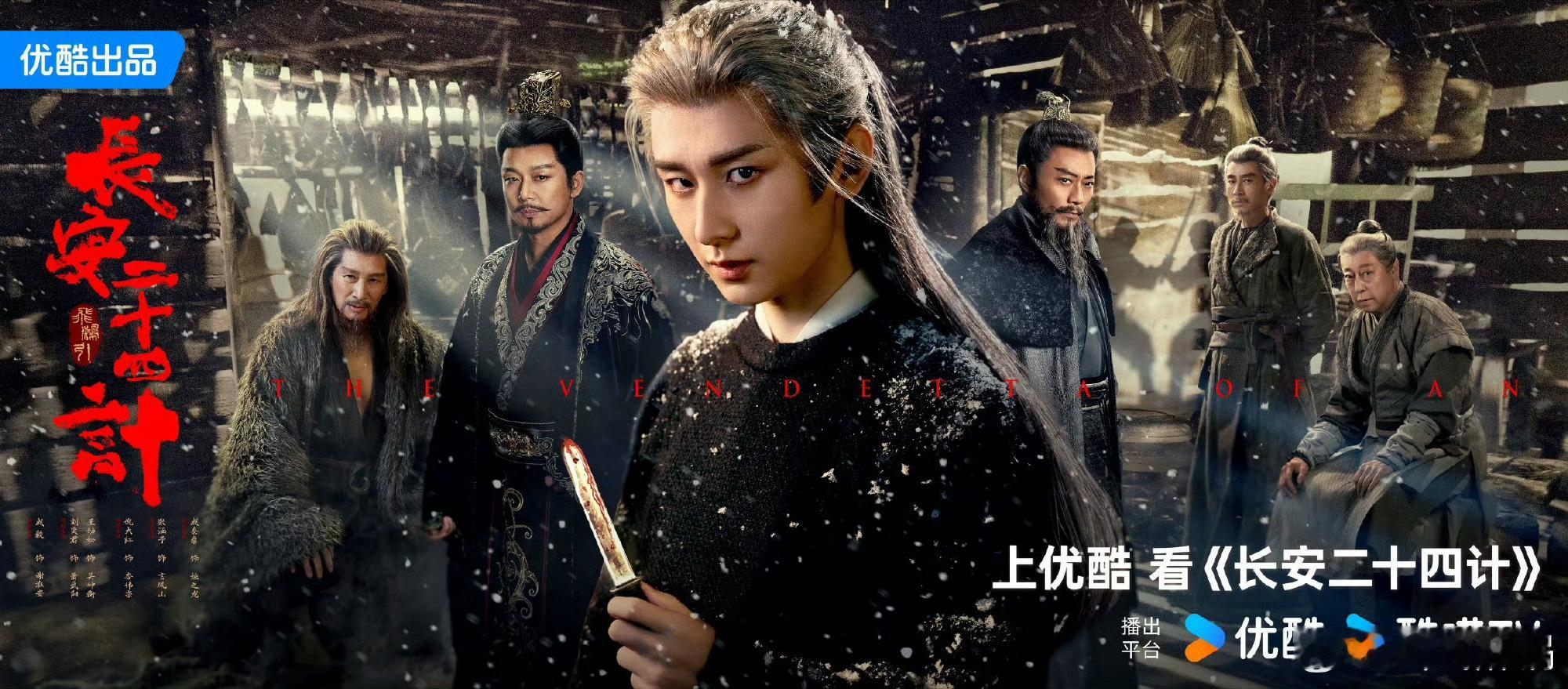 红伞白杆躺板板都有电视剧了谁懂谢淮安这个比雪还要冷的眼神，好足的气场！为了复仇隐