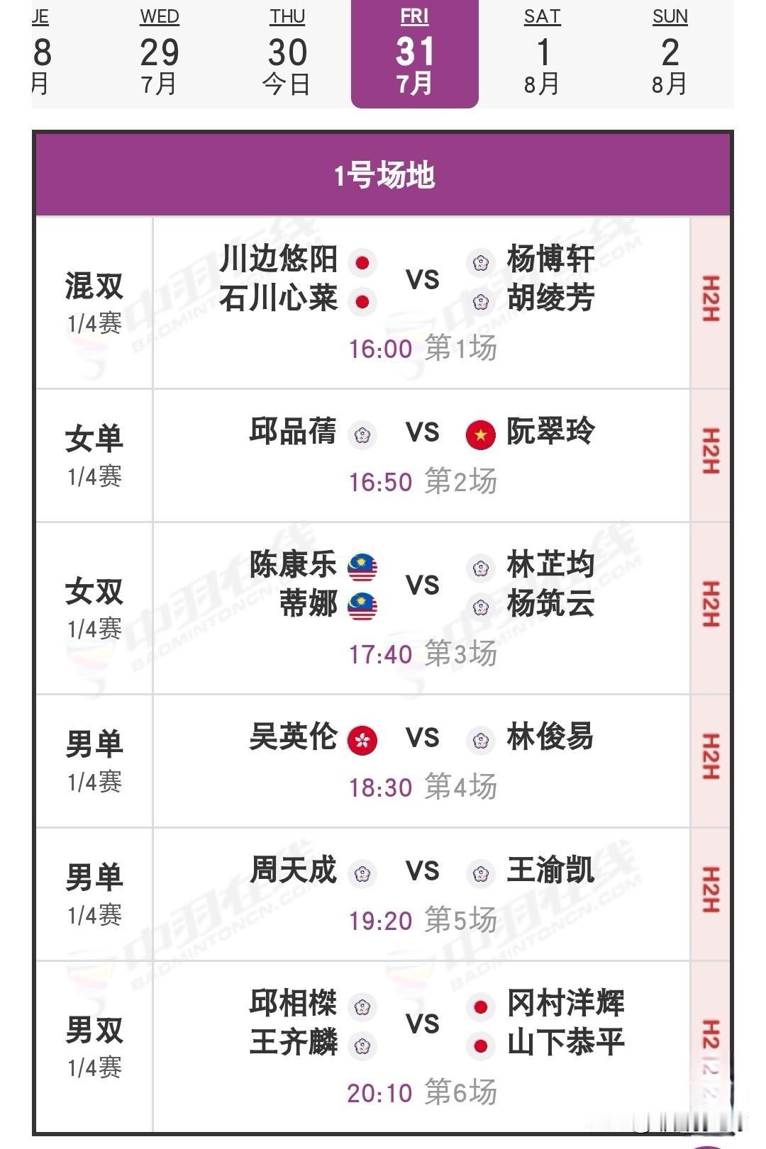 7月31日2026中国台北羽毛球公开赛1/4决赛安排

今日，李梓嘉历经三局苦战