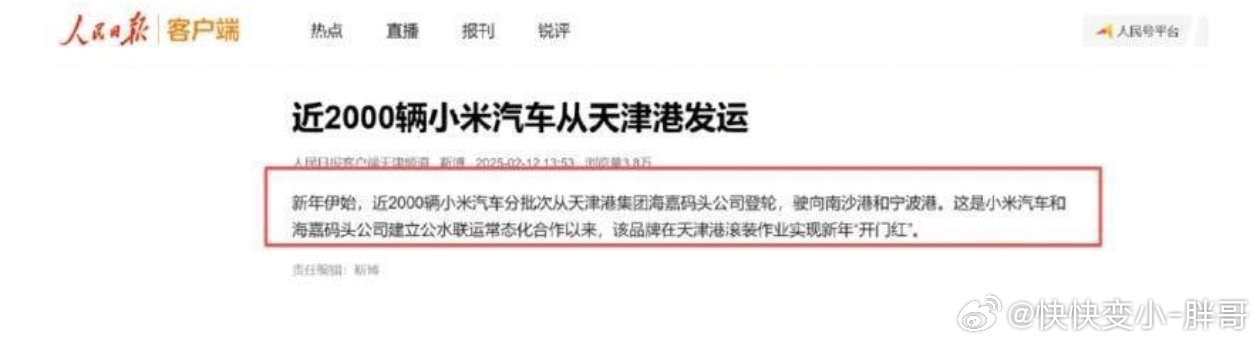 人民网：小米汽车从天津港南下米黑：小米滞销 