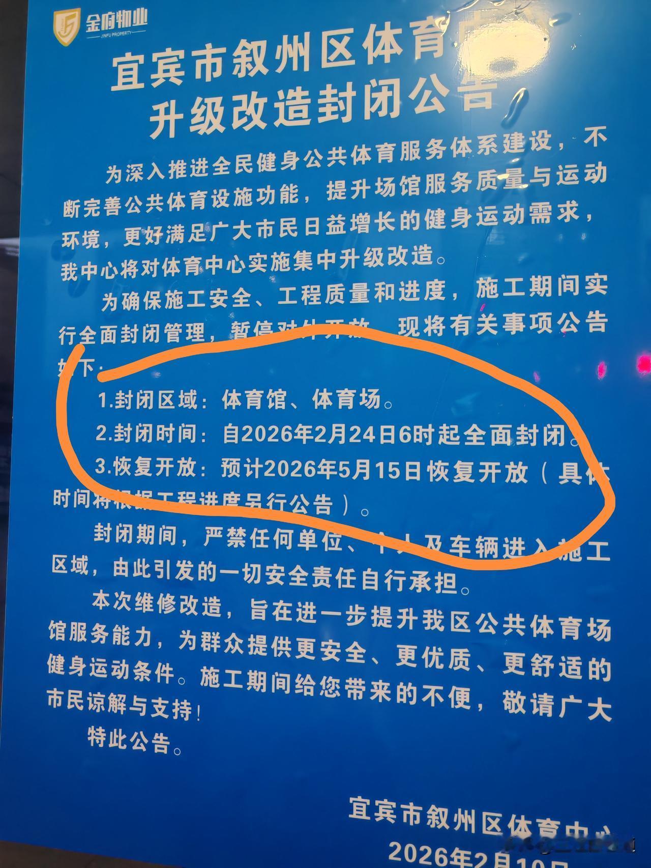 叙州区体育中心从今年节后一直开始维修，原本预计5月15日开放，小编5月21日开到