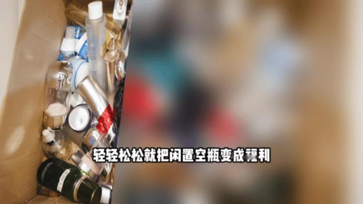 杭州大学生返校包里多了只空瓶杭州美妆消费打开新方式美妆空瓶别直接丢掉，杭州掀起空