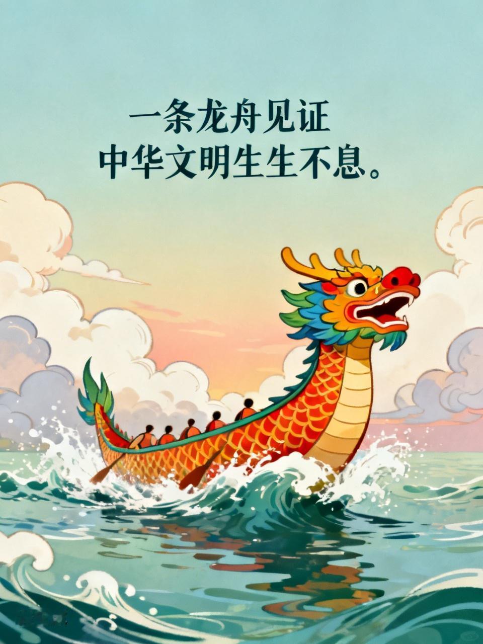一条龙舟，恰似一把钥匙，打开了中华文明传承的大门。龙舟竞渡起源于战国时期，最初是
