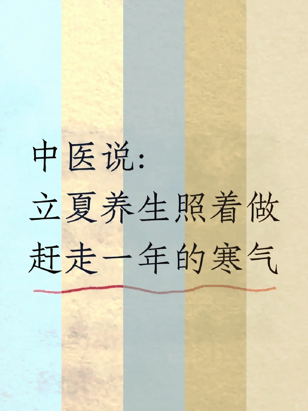 立夏，赶走一年湿气🌿